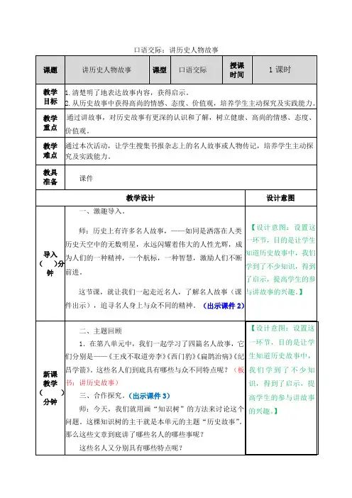 部编版四年级语文上册口语交际《讲历史人物故事》优秀教案
