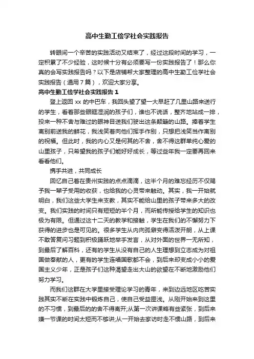 高中生勤工俭学社会实践报告