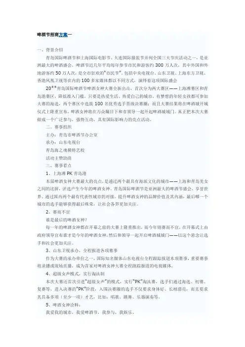 啤酒节活动招商方案