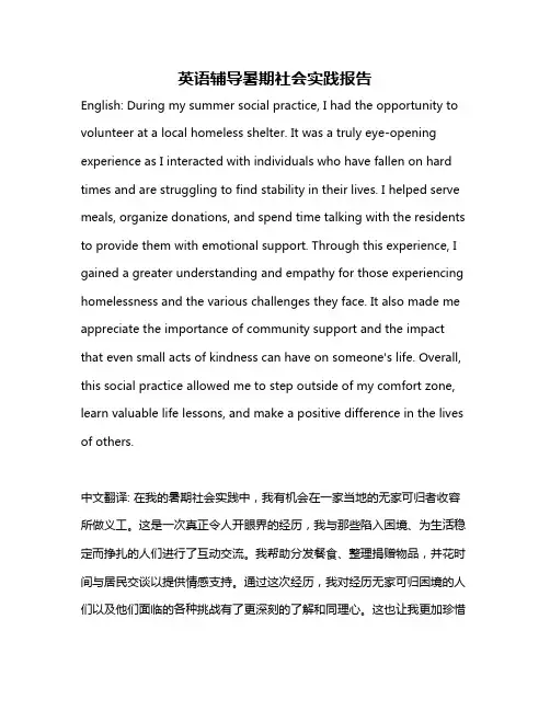 英语辅导暑期社会实践报告