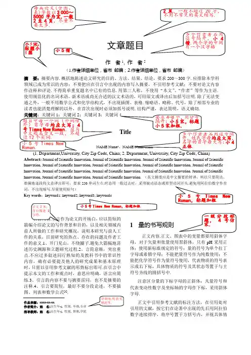 一般的科技论文投稿模板