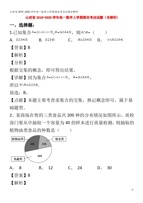 高一数学上学期期末考试试题含解析