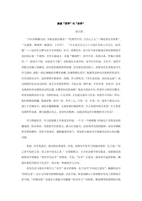 谈谈“苦学”与“乐学”