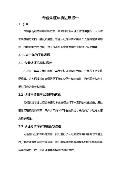 专业认证年度进展报告
