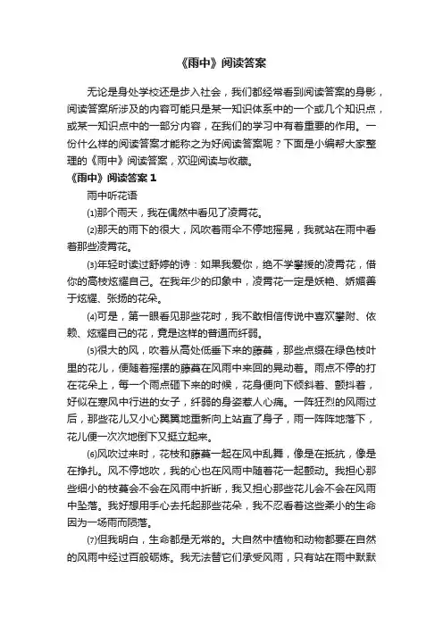 《雨中》阅读答案
