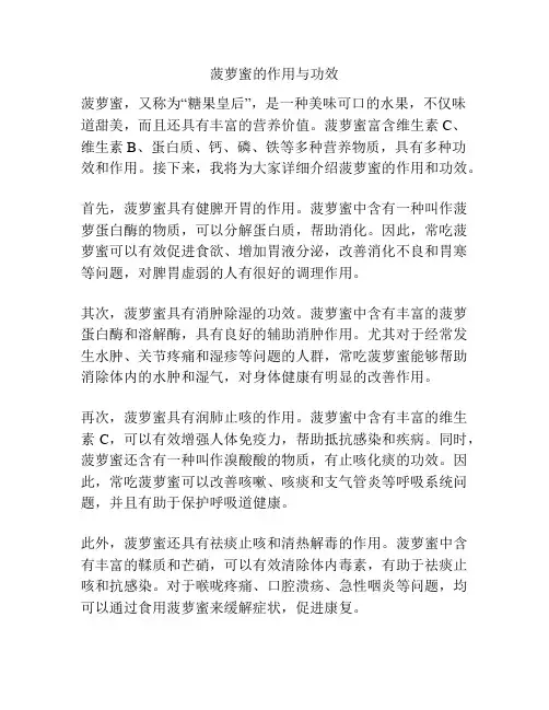 菠萝蜜的作用与功效
