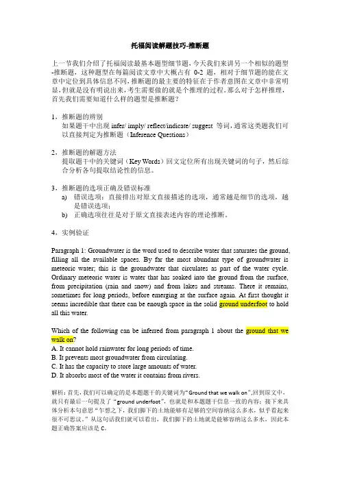 托福阅读文章-推断题