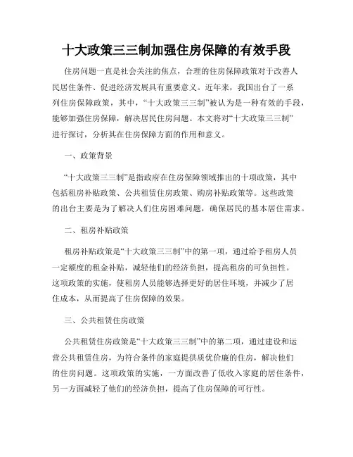 十大政策三三制加强住房保障的有效手段