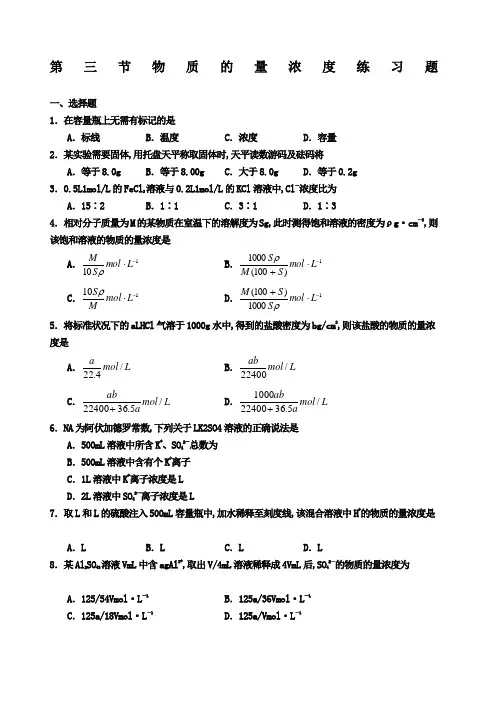 物质的量浓度习题附答案