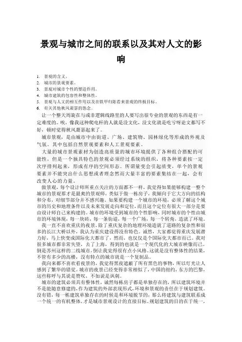关于景观与城市关系的讨论