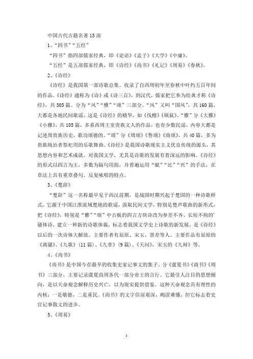中国古代古籍名著推荐15部