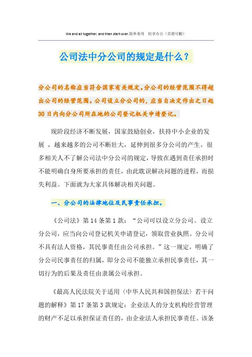 公司法中分公司的规定是什么？