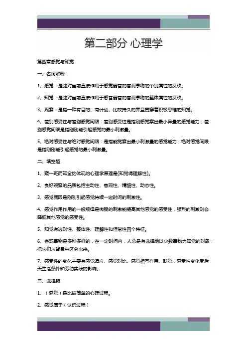 ……心理学第四章