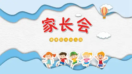 幼儿园家长会卡通风格(多张PPT)