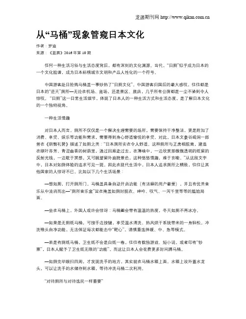 从“马桶”现象管窥日本文化