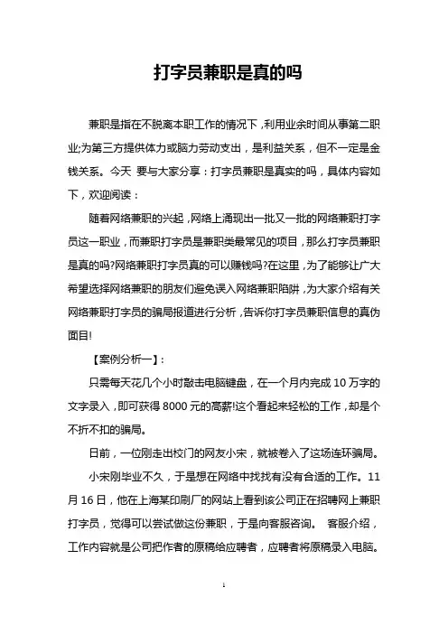 打字员兼职是真的吗
