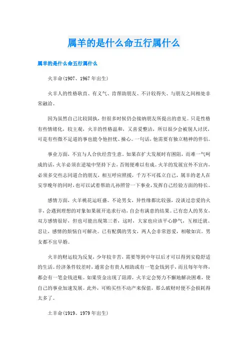 属羊的是什么命五行属什么