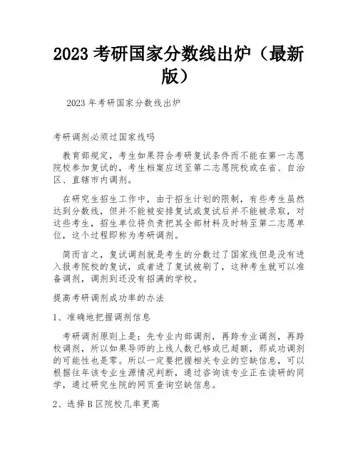 2023考研国家分数线出炉(最新版)