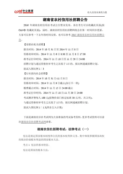 湖南省农村信用社招聘公告
