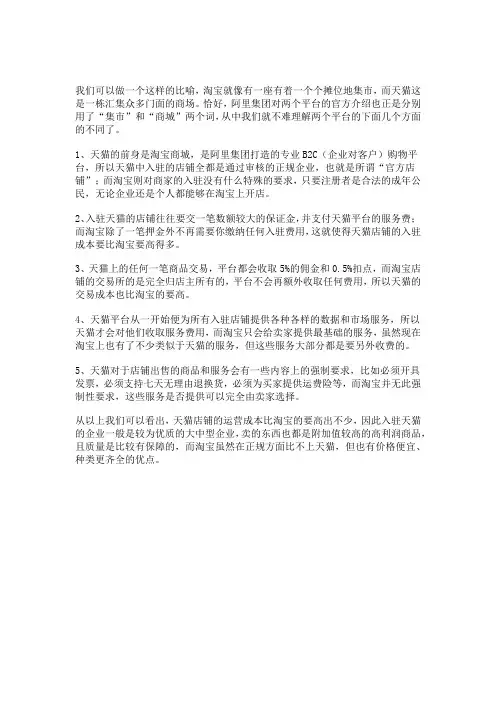 天猫和淘宝的区别