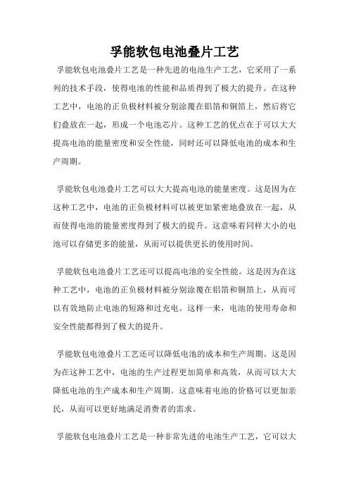 孚能软包电池叠片工艺