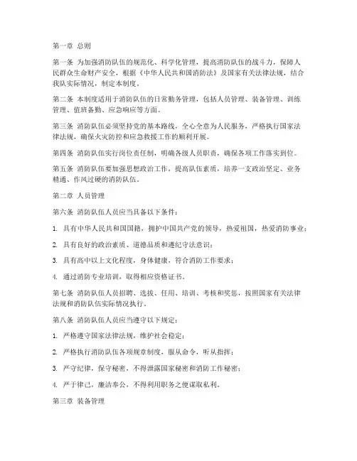 消防队勤务管理制度