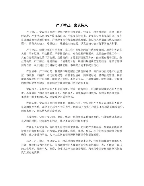 严于律己,宽以待人