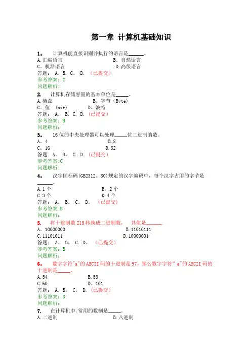 华南理工计算机应用基础-随堂练习