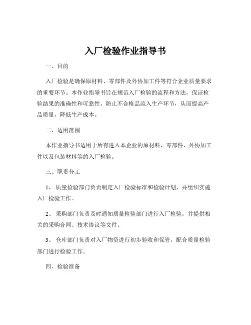 入厂检验作业指导书