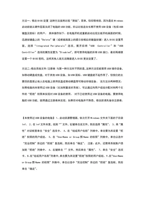 如何禁用U盘,但可以使用USB鼠标