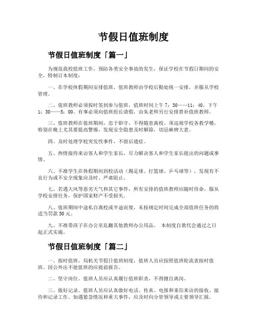 节假日值班制度