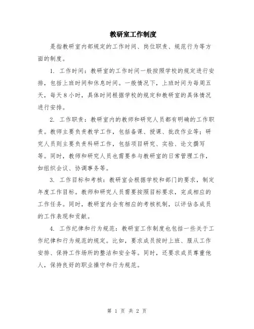 教研室工作制度
