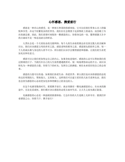 心怀感恩,携爱前行