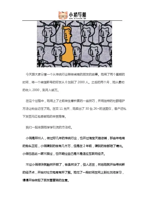 她只用了4招,两周微信好友从0到2000