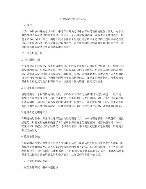 申论刷题计划学习方法