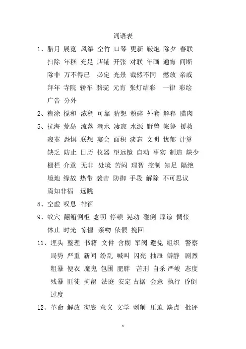 最新部编人教版六年级语文下册课文词语表word版