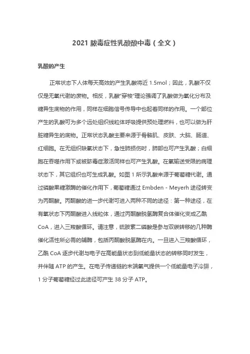 2021脓毒症性乳酸酸中毒(全文)