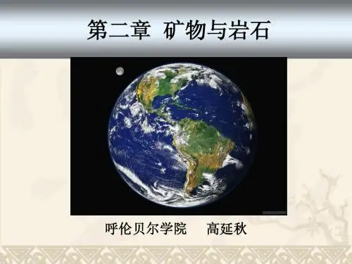 矿物课件