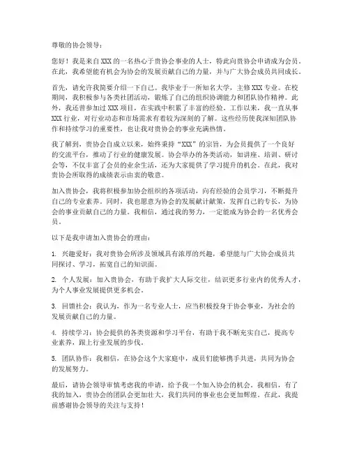 申请协会会员的申请书模板