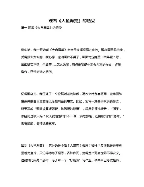 作文《观看《大鱼海棠》的感受》