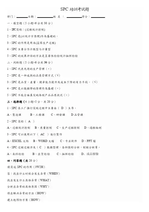SPC培训考试题(有答案)
