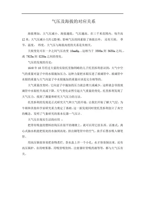 气压及海拔的对应关系