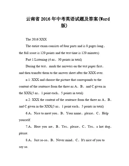 云南省2016年中考英语试题及答案(Word版)