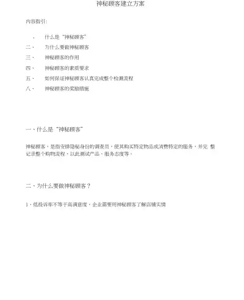 神秘顾客建立方案7.2
