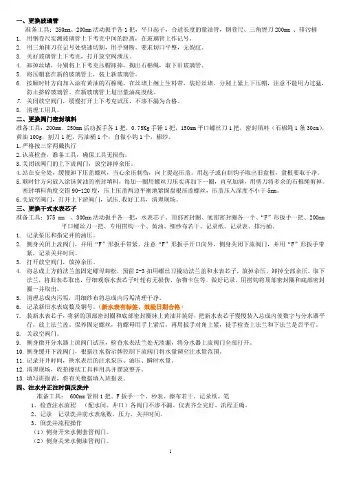 采油工中级实操