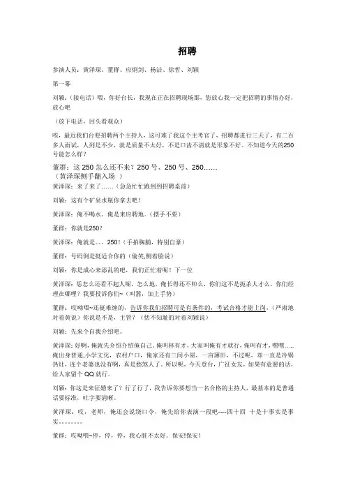 招聘 小品