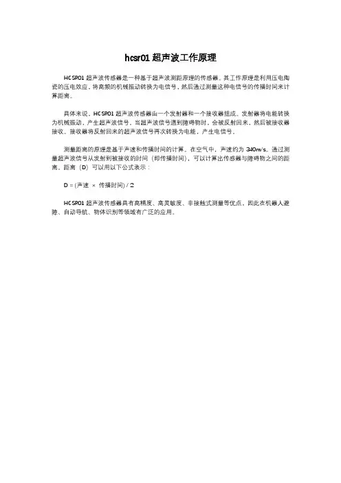 hcsr01超声波工作原理
