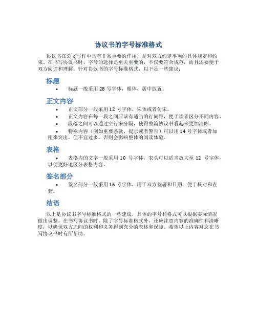 协议书的字号标准格式