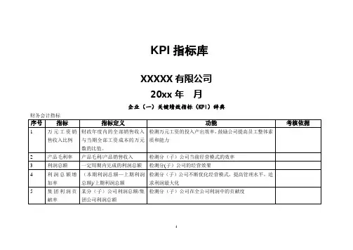 最全的KPI指标库(含表格)