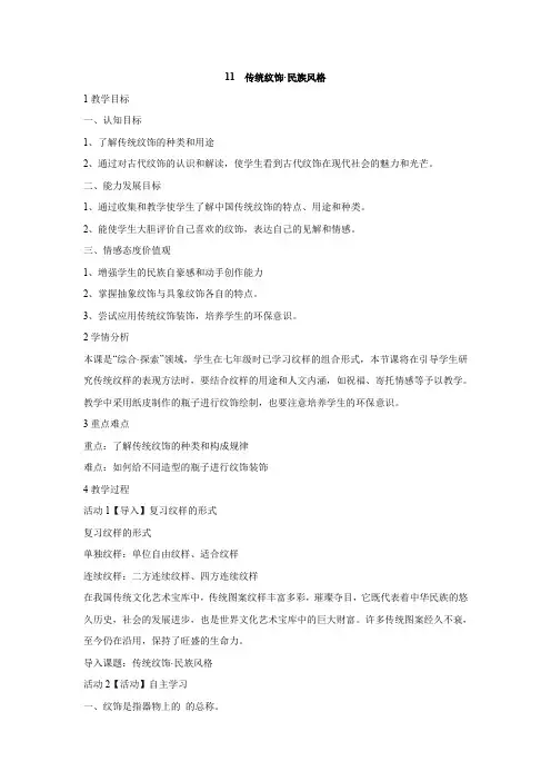 11 传统纹饰·民族风格 教学设计 (2)